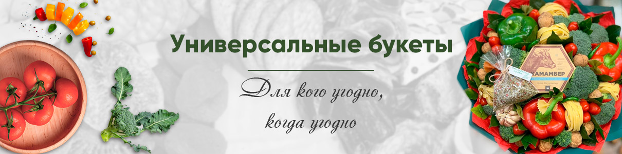 Универсальные композиции